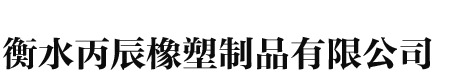 深圳市溢晟塑膠模具制品有限公司